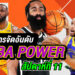 NBA Power